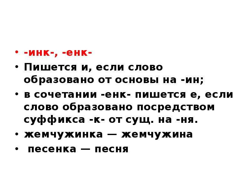 Учимся писать сочетания инк енк 3 класс 21 век презентация