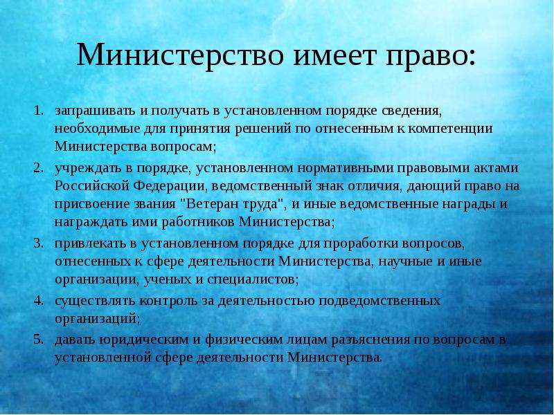 Сведение порядок. Компетенция Министерства спорта РФ. Министерство спорта РФ основные полномочия. Полномочия Министерства культуры. Полномочия Министерства спорта Российской Федерации кратко.