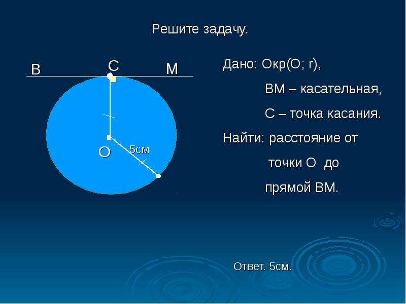 Касание касательная. Задачи на касательную к окружности с решением. Дано окр. Задача о касательной. Расстояние от точки до точек касания.