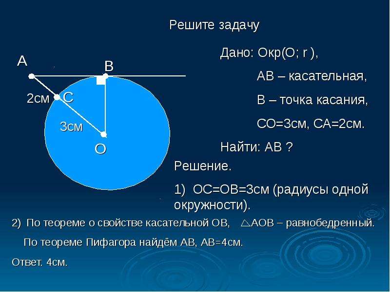 Точка касания двух. Задачи на касательные к окружности. Задачи на окружностьrfcfntkmyfz. Касательная к окружности задачи. Задачи с касательными к окружности.