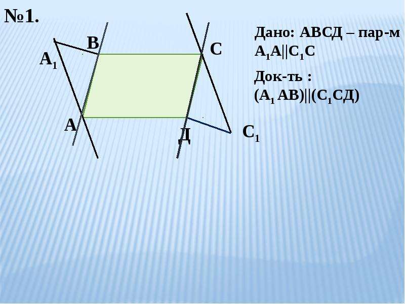 Авсд прямая. Дано АВСД. Дано АВСД прямоугольник. БСД. Параллелограмм АВСД а1.