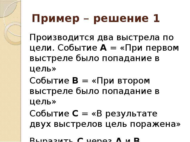 Событие 1 событие 2. Производится три выстрела по цели. Два выстрела две цели. Найдите сумму событий попадание первым выстрелом. Найти сумму событий испытание 2 выстрела по мишени.