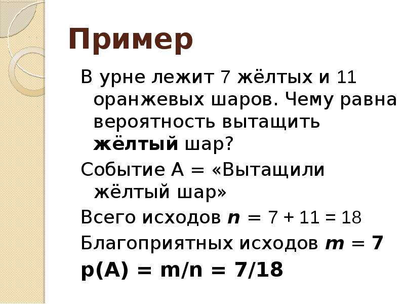 Чему равна вероятность. Вероятность какого события равна 1. Чему может быть равна вероятность. В урне лежат 109 белых и 11 оранжевых шаров.