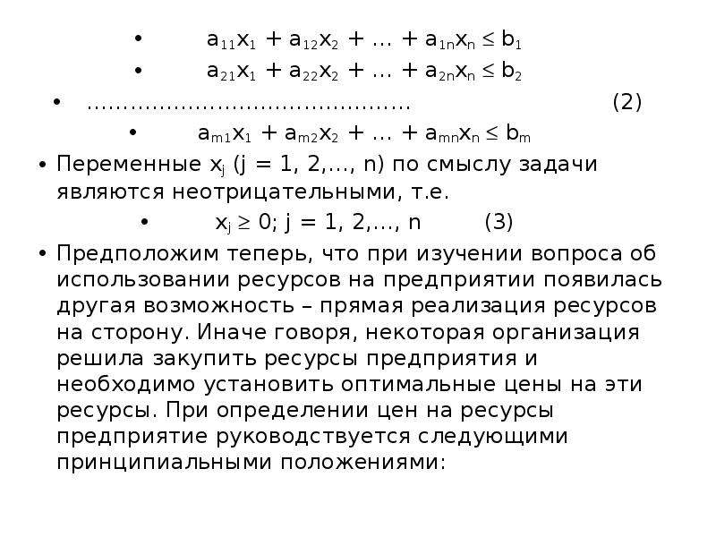 Теория линейного программирования. Теория двойственности в линейном программировании. Теорема двойственности в линейном программировании. Двойственность в линейном программировании пример. Правило де Моргана принцип двойственности x1+x2.