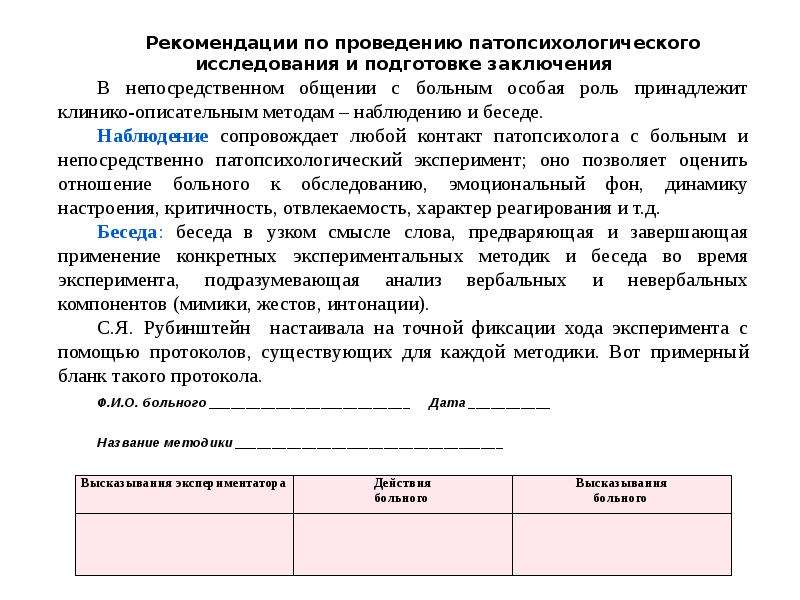 Патопсихологическое заключение образец