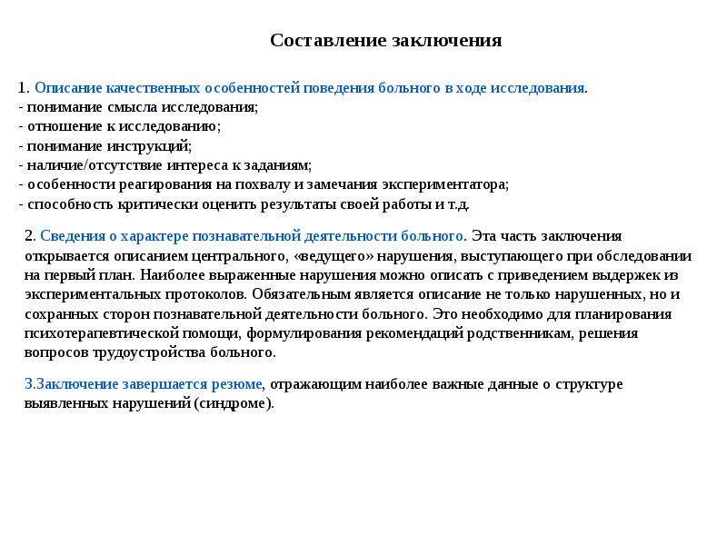 Образец патопсихологического заключения взрослого