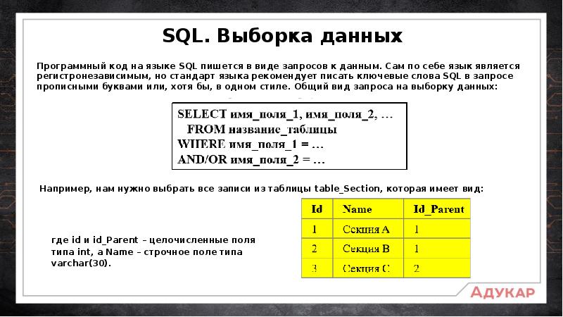 Выборка чисел. Запрос на выборку SQL. Выборка данных SQL. Запросы на языке SQL В базах данных.