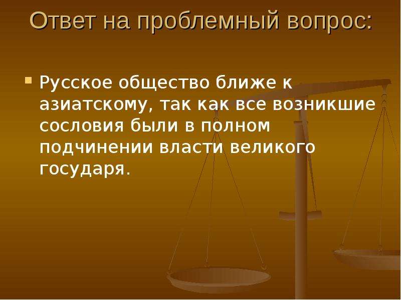 Ответ на проблемный вопрос. Проблемный вопрос государство из обществознания. Проблемный вопрос государство. Проблемный вопрос государство из общества. Ответ на проблемный вопрос про русский язык.