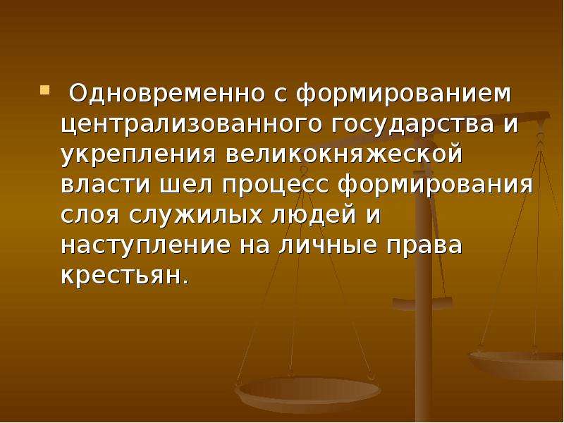 Презентация человек в российском государстве второй половины xv века