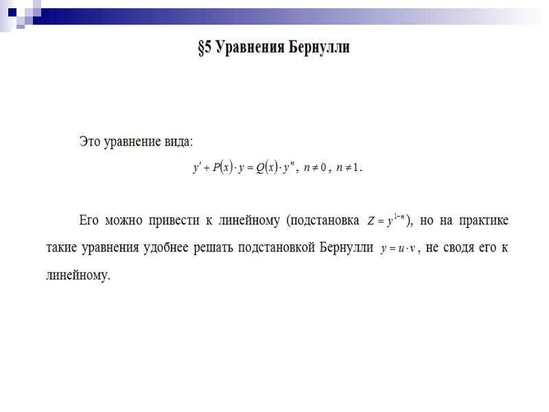 Линейные уравнения высокого порядка. Уравнение высшего порядка. Уравнения высших порядков. Уравнения в высшей физике.