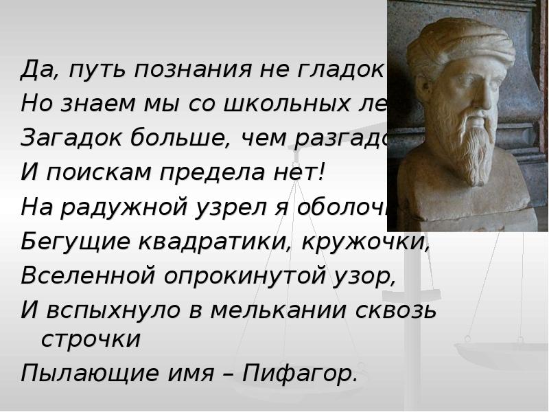 Презентация о пифагоре детям