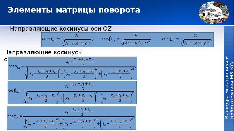 Поворот решение задач. Производная матрицы. Матрица повернутых компонент это. Производная матрицы поворота. Обратная матрица к матрице поворота.