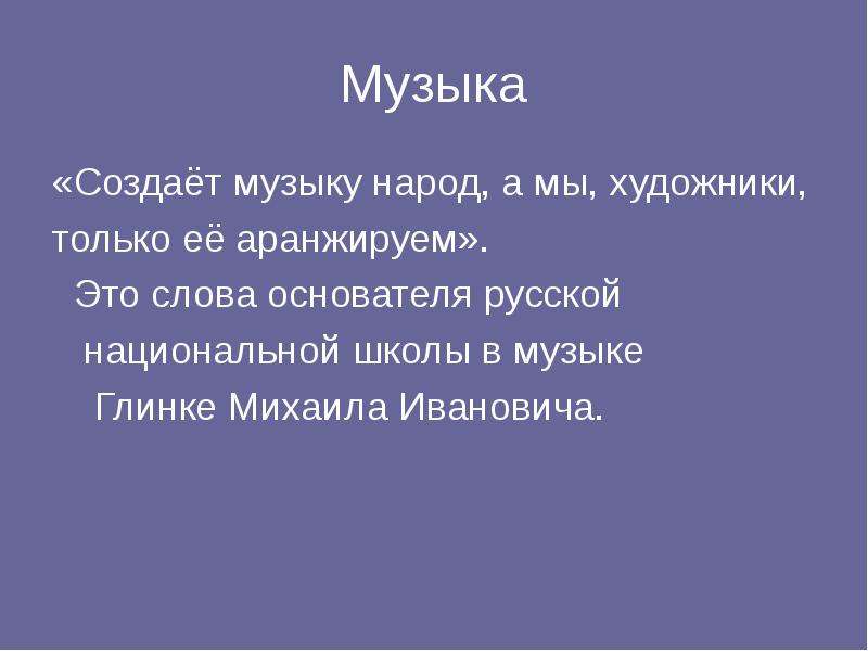 Презентация золотой век русской музыки