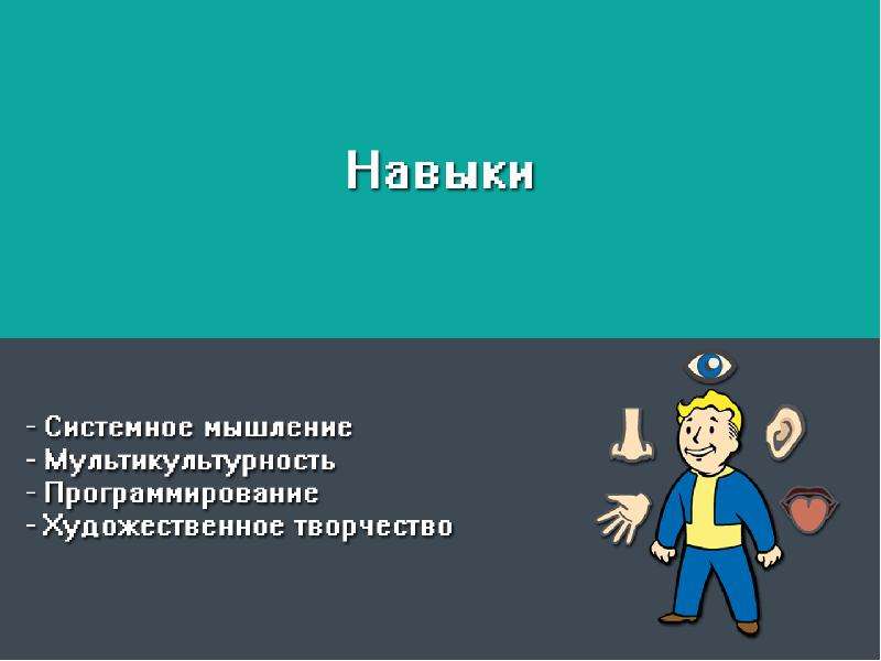 Навыки системного. Системные навыки. Мультикультурность. 7 Альф системное мышление.