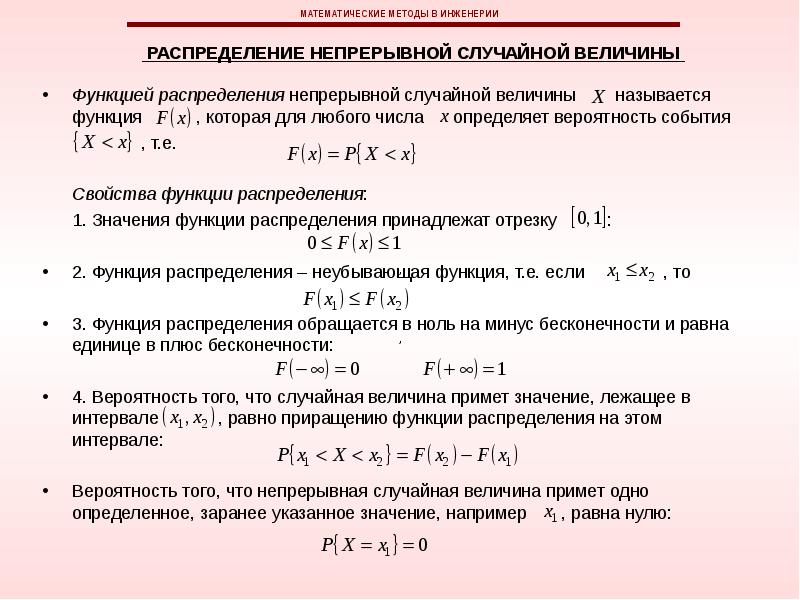 Вероятность непрерывные случайные величины