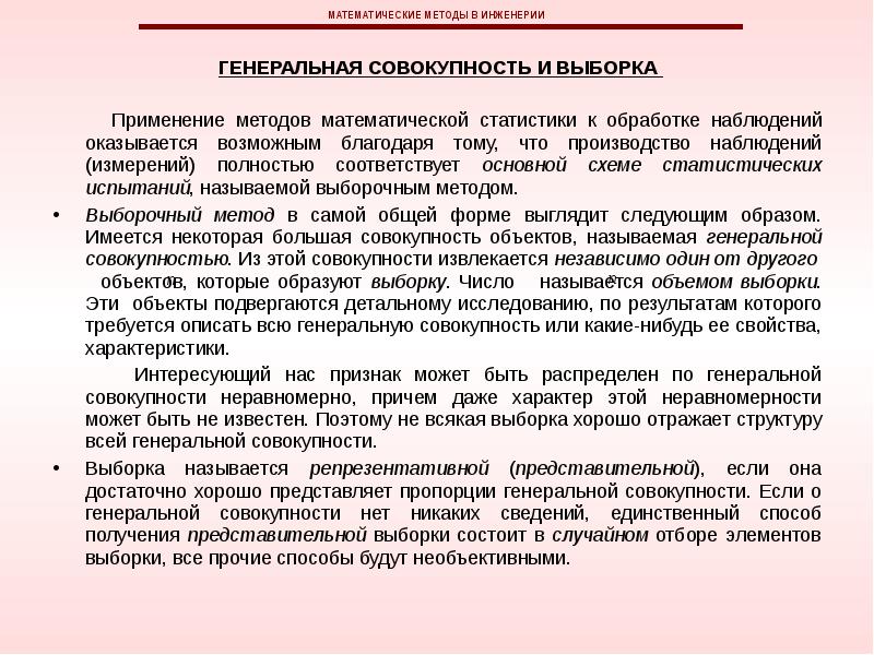 Обработка наблюдений. Обработка статистических данных выборочным методом. Метод статистических испытаний применяется если. Генеральная совокупность это в математической статистике. Первичная обработка выборочных данных.