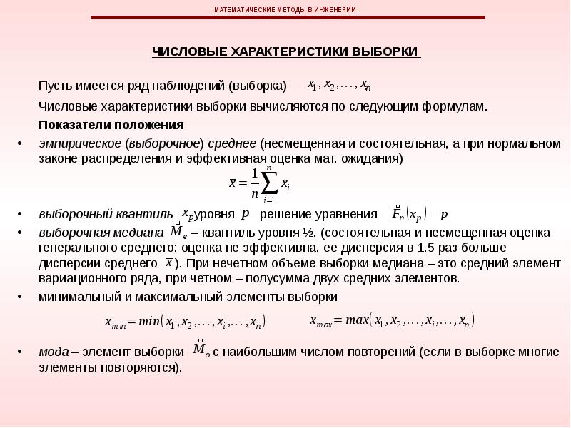 Задачи и методы математической статистики виды выборки презентация