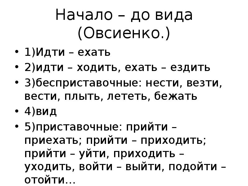 Иду один текст. Задание на движение глаголов идти и ехать. Скачи скачу и все Приставочные.