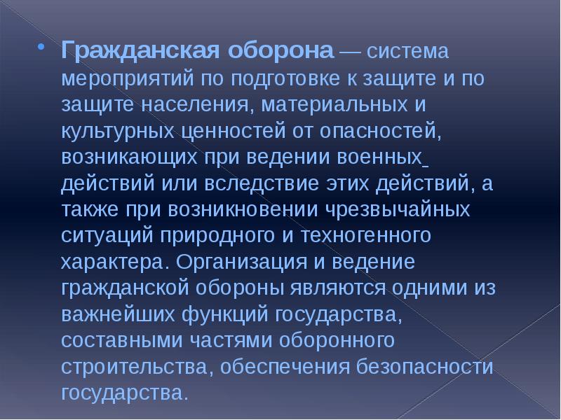 Организация гражданской обороны в образовательных учреждениях презентация