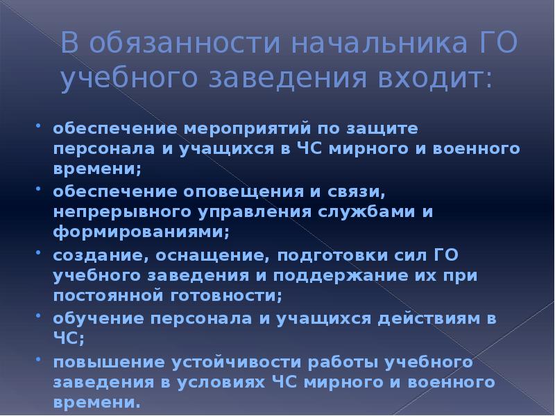 Организация гражданской обороны в образовательных учреждениях презентация