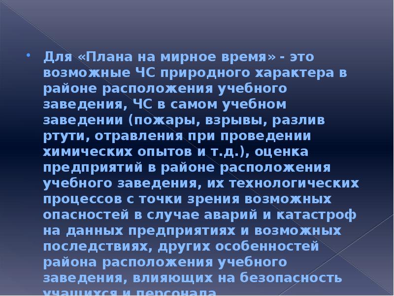 Организация гражданской обороны в учебных заведениях презентация