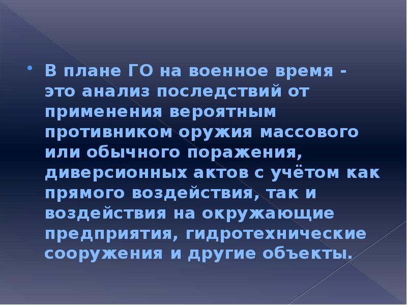 Организация гражданской обороны в учебных заведениях презентация