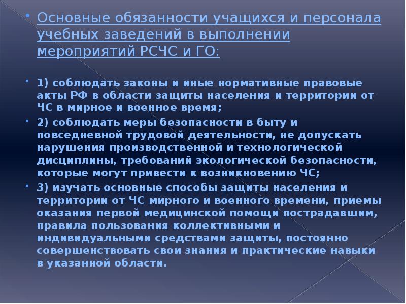 В план защиты учащихся и персонала учебного заведения при угрозе чс включаются