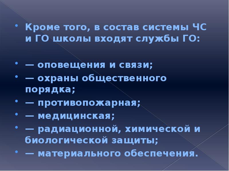 Организация гражданской обороны в образовательных учреждениях презентация