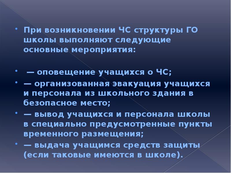 Организация гражданской обороны в образовательных учреждениях презентация