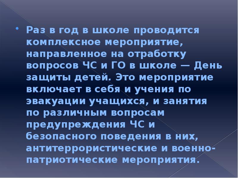 Организация гражданской обороны в учебных заведениях презентация