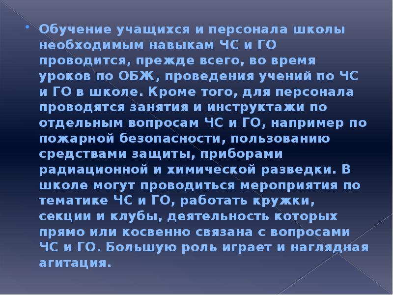 Организация гражданской обороны в образовательных учреждениях презентация