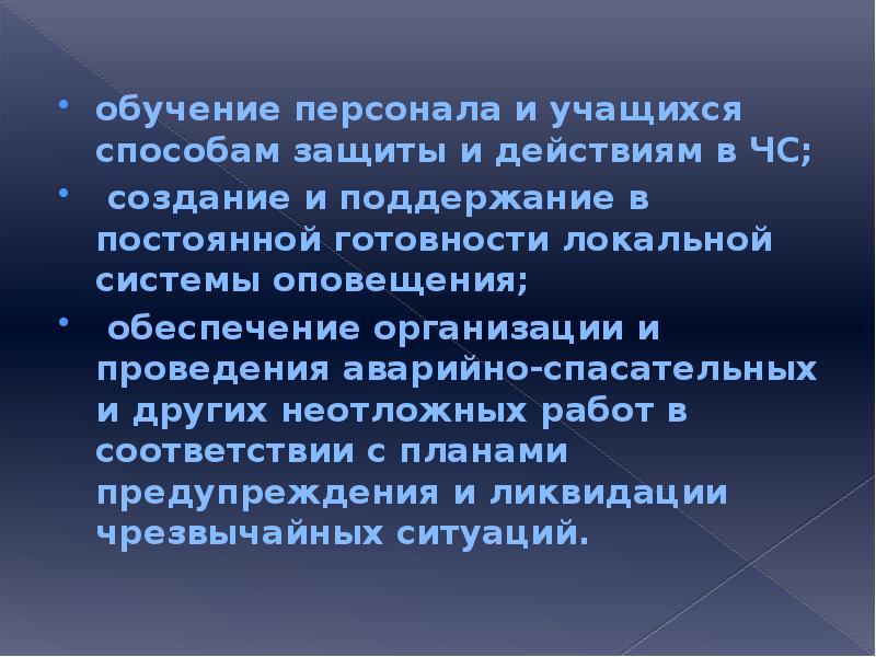 Организация гражданской обороны в учебных заведениях презентация