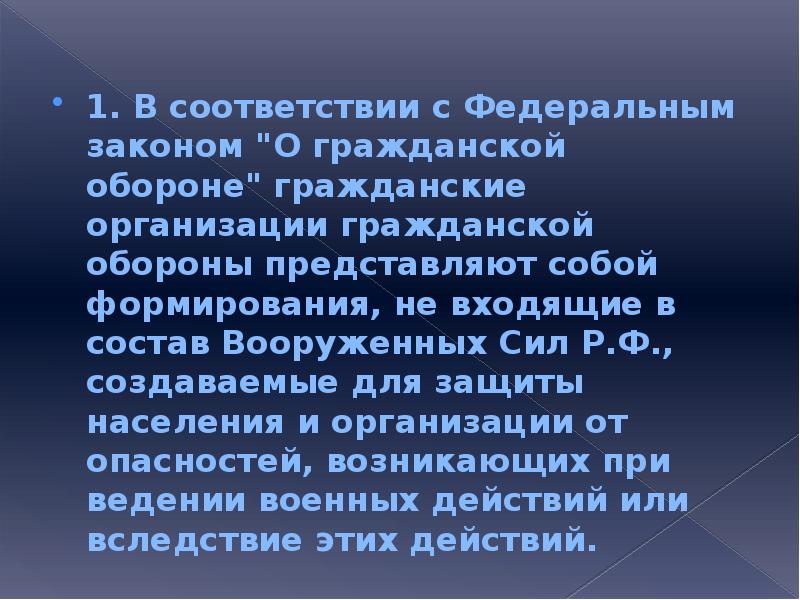 Организация гражданской обороны в учебных заведениях презентация