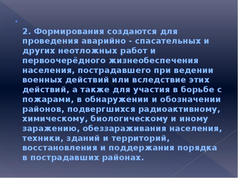 Организация гражданской обороны в образовательных учреждениях презентация