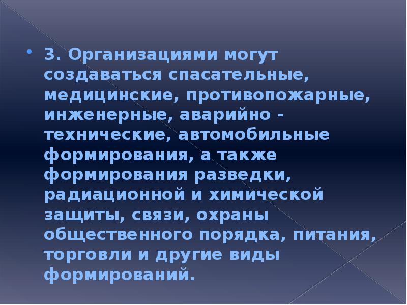 Организация гражданской обороны в учебных заведениях презентация