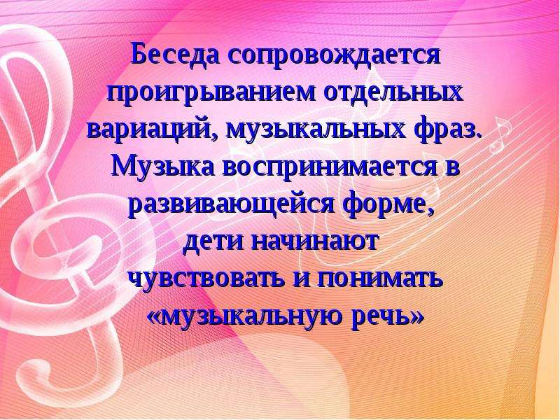 Образное восприятие музыки. Способы активизации музыкального восприятия. Музыкальная речь. Возможные варианты для активизации музыкального восприятия. Музыкальное выражение в форме цветка.