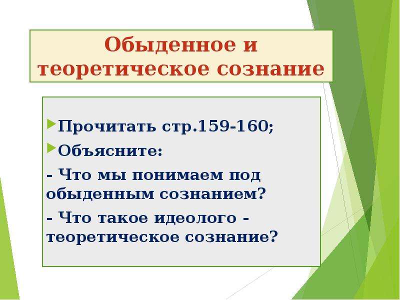 Политическое сознание средства массовой информации и политическое сознание презентация