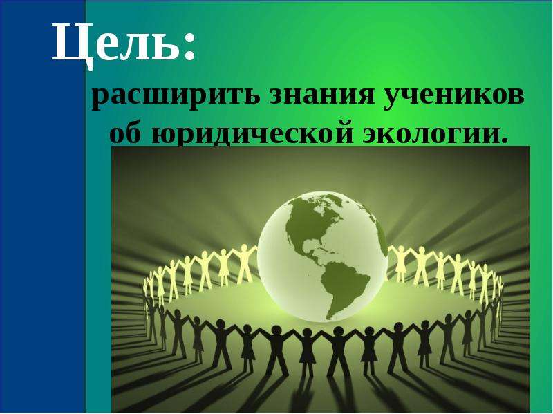 Информационная экология презентация