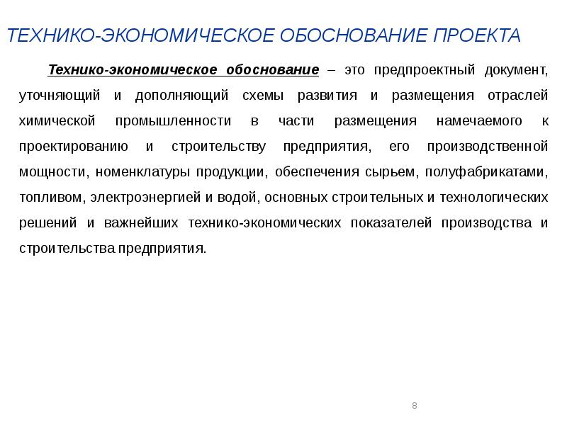 Основные модули бизнес обоснования проекта