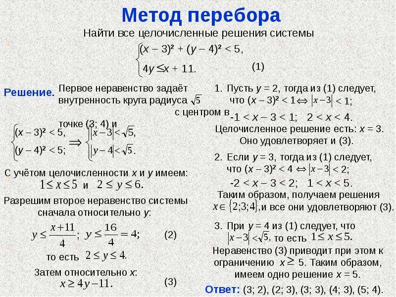 Решение уравнений информатика 10 класс презентация