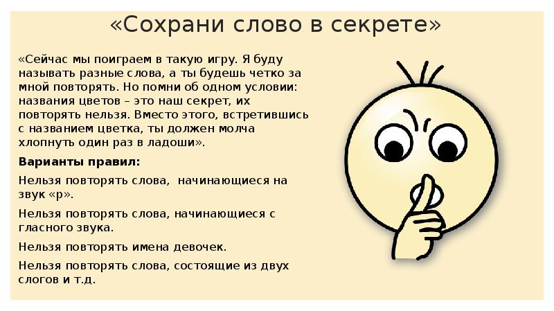 Слово сохранить