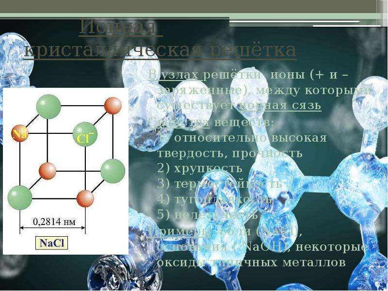 Тип кристаллической решетки бария. S8 кристаллическая решетка. Alcl3 Тип кристаллической решетки. Ph3 Тип кристаллической решетки. Al no3 3 Тип кристаллической решетки.