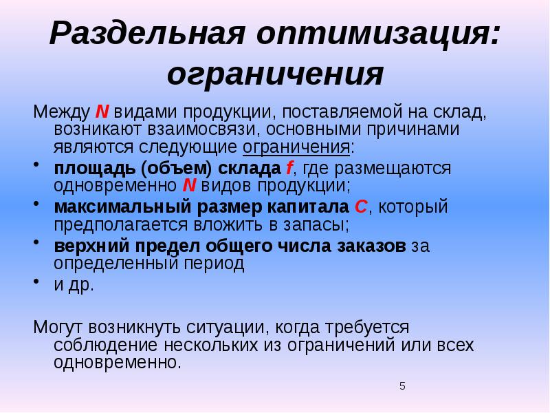 Следующие ограничения