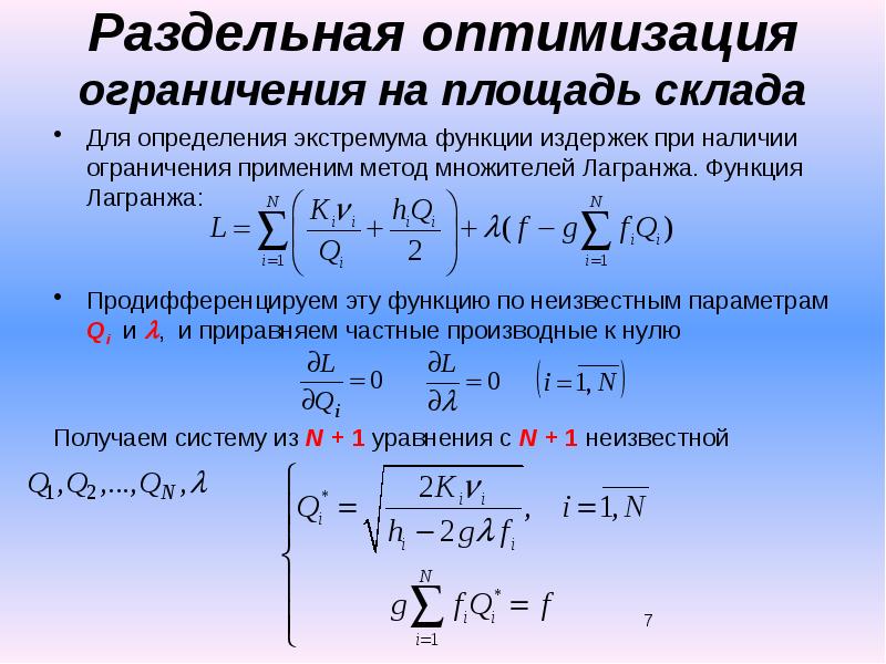 Функция лагранжа. Метод множителей Лагранжа. Метод множителей Лагранжа. Функция Лагранжа.. Метод множителей Лагранжа для оптимизации.