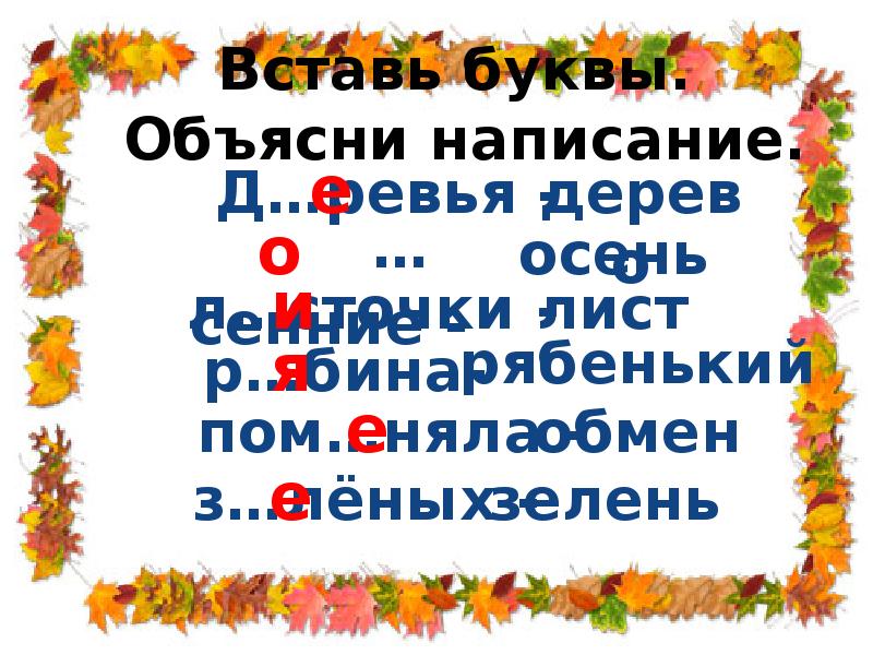 Изложение сказка об осени 4 класс презентация