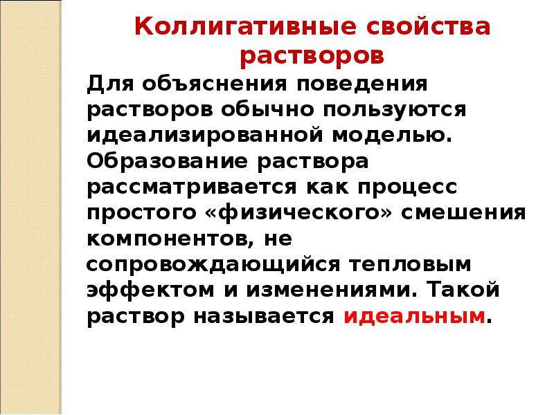 Что называют раствором. Свойства растворов. Гетерогенные растворы. Для гетерогенной системы характерно. Характеристика растворов.