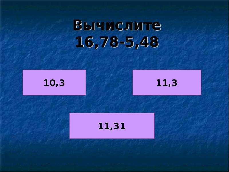 Вычисли. Вычислите 5 класс. Вычислите: (16 − 13 · 5).. Вычислить i.