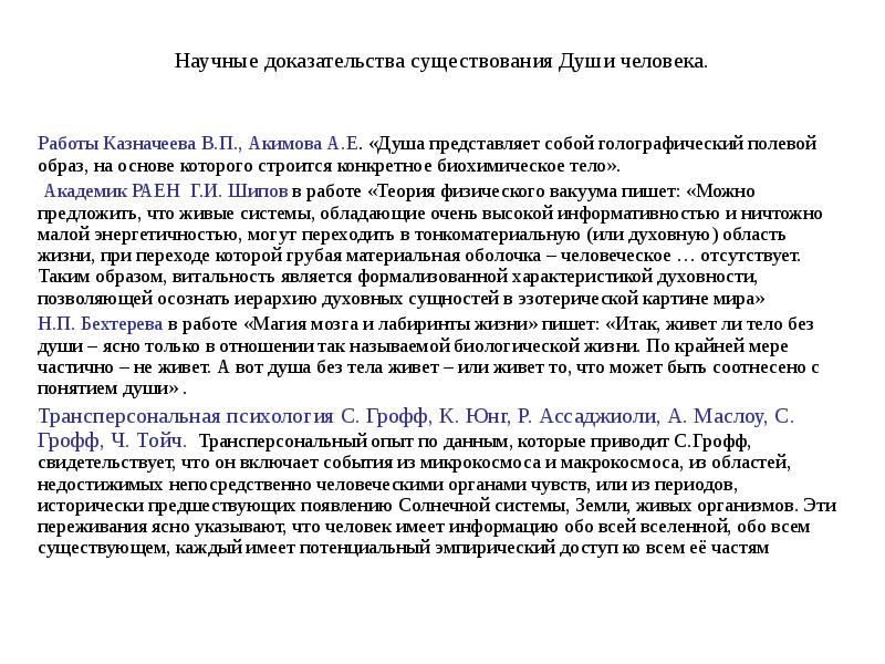 Пониманию физического вакуума в современной научной картине мира соответствуют утверждения