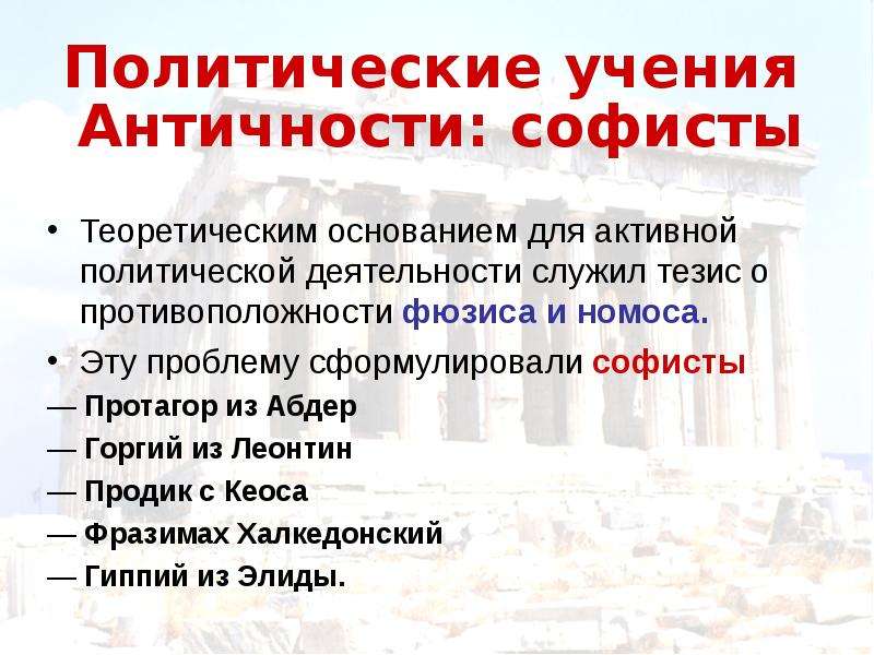 Психологические учения античности презентация