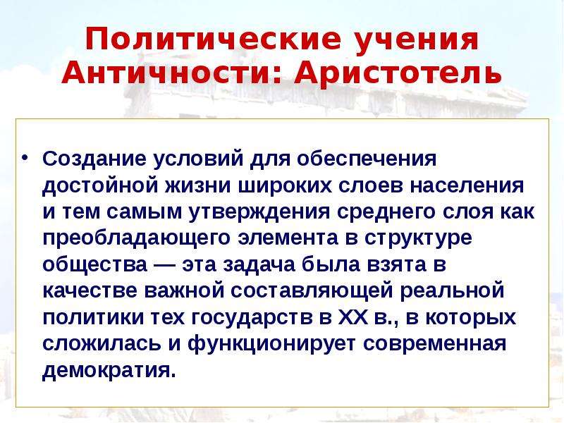 Политическое ученик